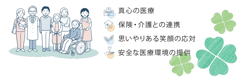 福岡市南区の地域密着型クリニック医療法人鳳鳴会 吉田医院のお約束